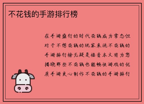 不花钱的手游排行榜