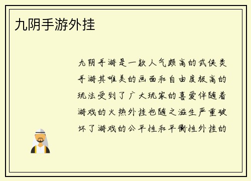 九阴手游外挂
