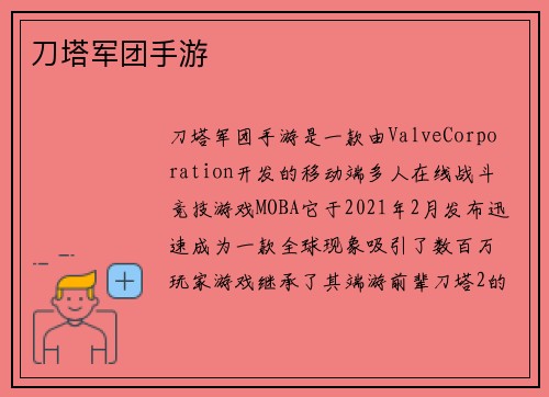 刀塔军团手游