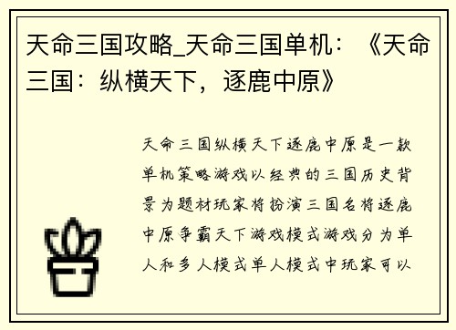 天命三国攻略_天命三国单机：《天命三国：纵横天下，逐鹿中原》
