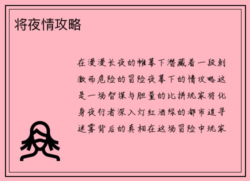 将夜情攻略