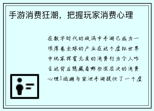 手游消费狂潮，把握玩家消费心理