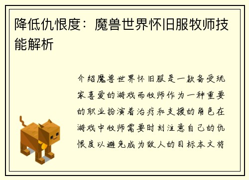 降低仇恨度：魔兽世界怀旧服牧师技能解析