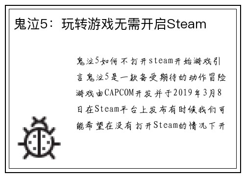 鬼泣5：玩转游戏无需开启Steam