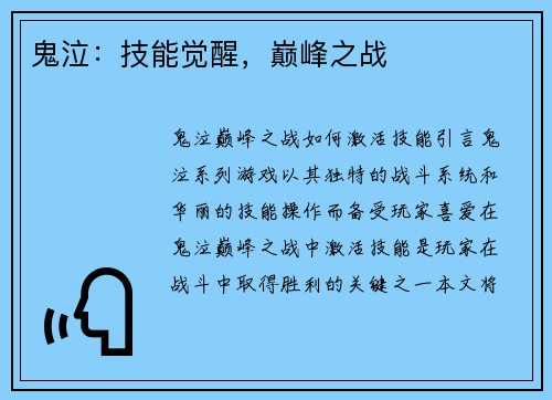 鬼泣：技能觉醒，巅峰之战