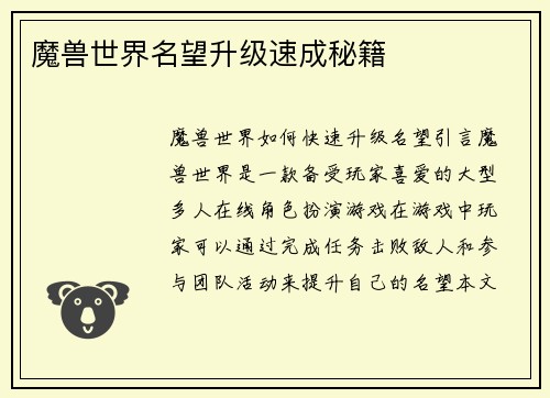 魔兽世界名望升级速成秘籍
