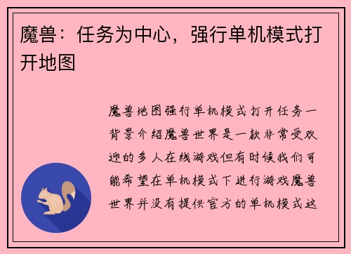魔兽：任务为中心，强行单机模式打开地图